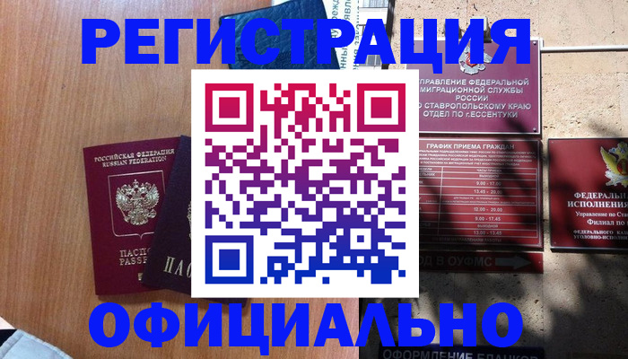 временная регистрация недорого в Арске