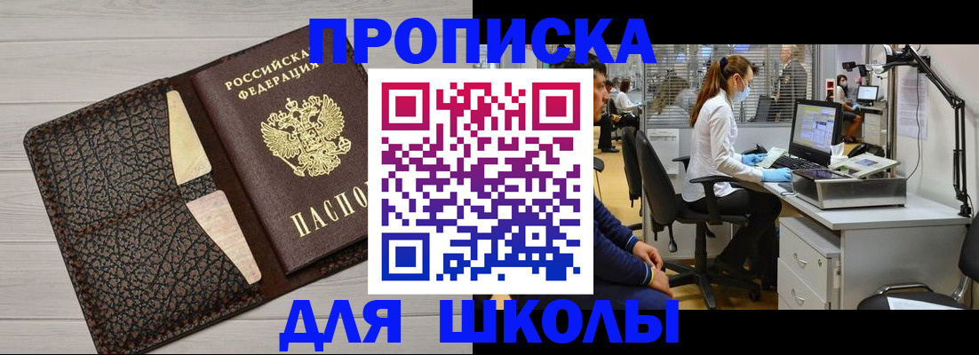 прописка ребенка в Арске