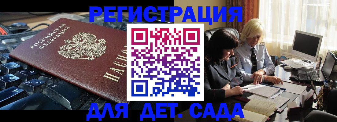 временная прописка в Арске